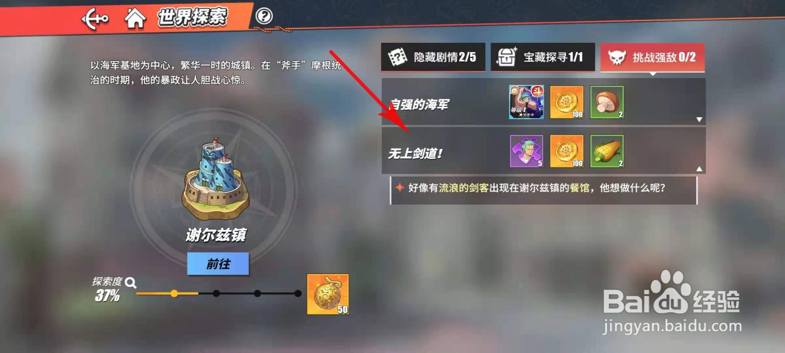 航海王热血航线无上剑道怎么做