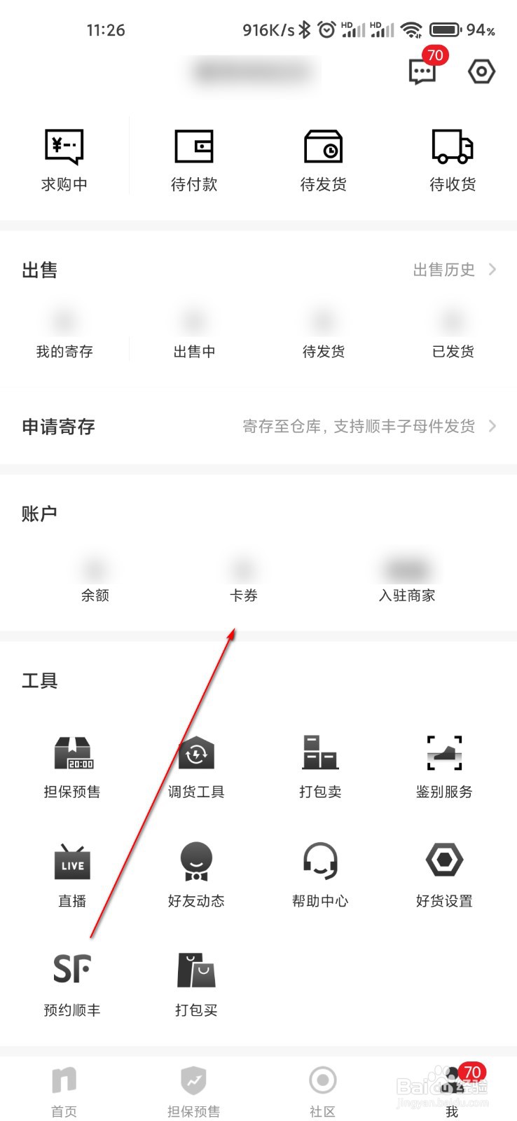 nice怎么查询卡券历史记录