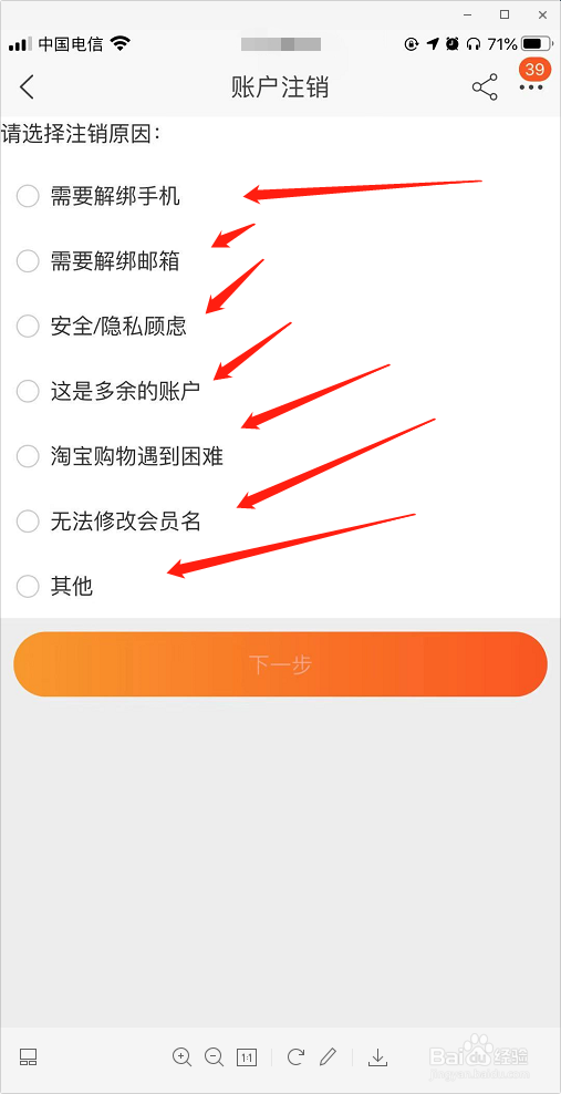 手机淘宝如何注销账户？