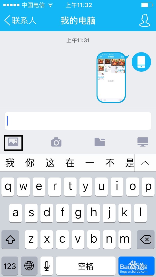 如何把iphone的手机图片批量无线上传到电脑上