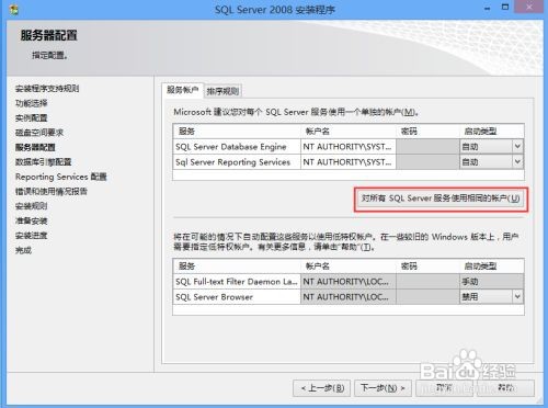 安装sql server 2008安装步骤