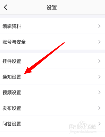 半次元怎么关闭关注用户加入圈子的消息通知