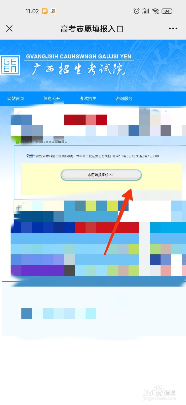 广西高考志愿可以用手机填报吗