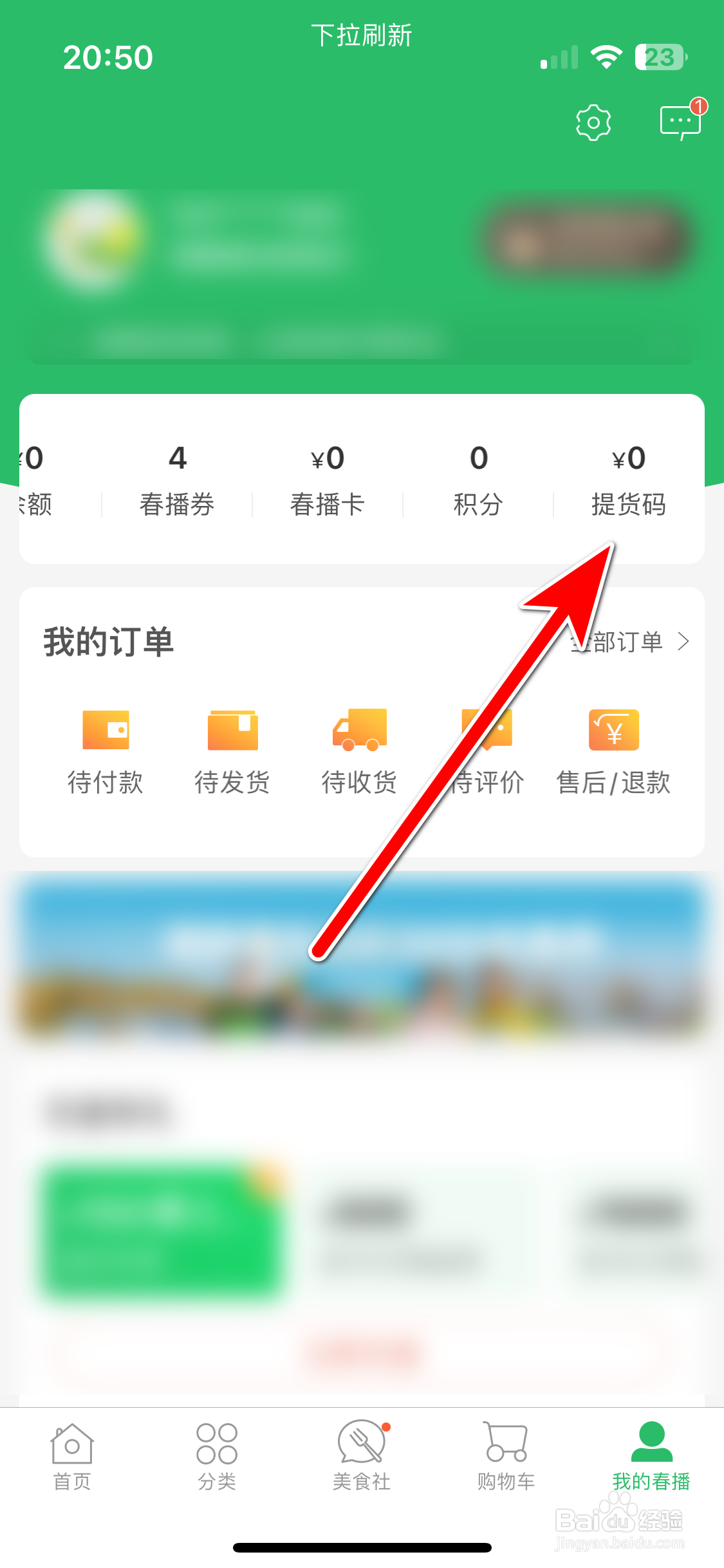 春播如何绑定提货码