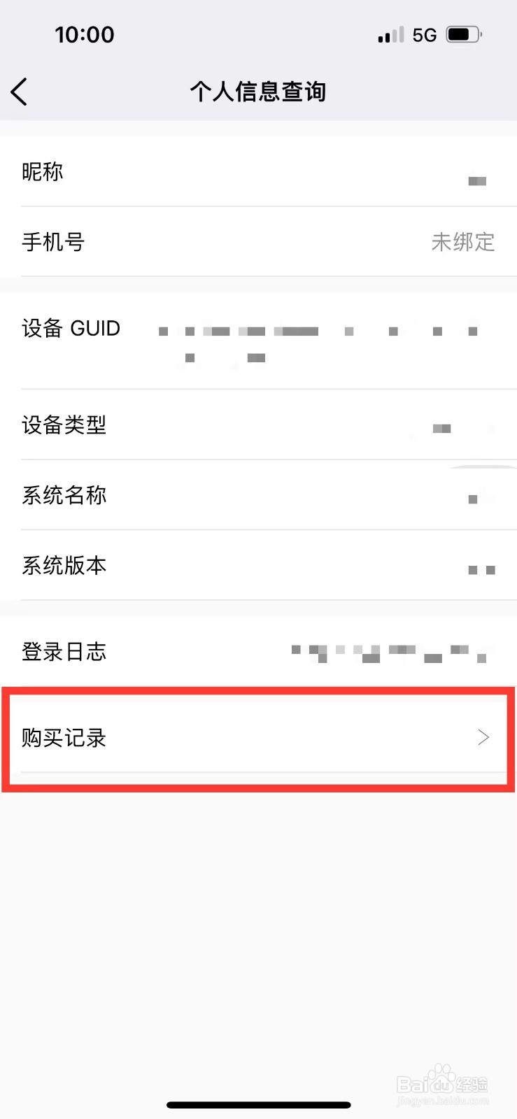 腾讯微云如何查看自己的购买记录