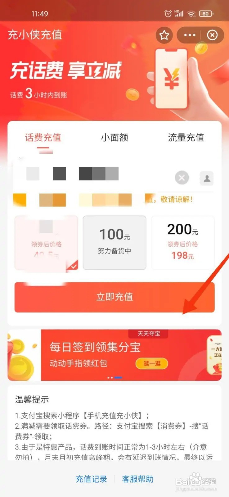 杭州数字消费券如何充话费
