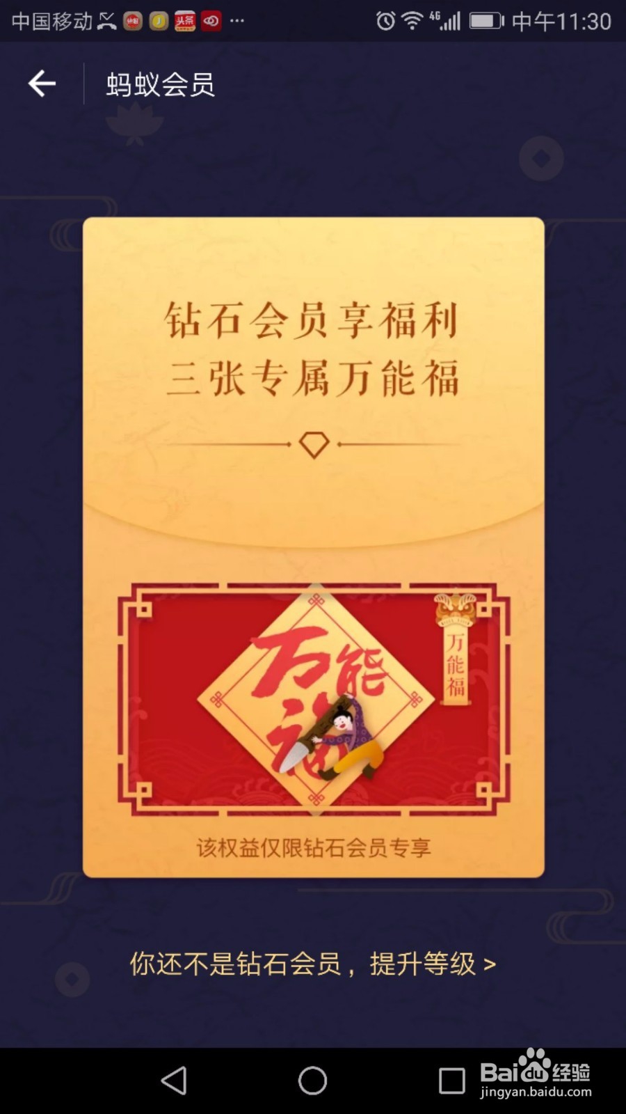2018支付宝钻石会员3张万能福怎么领