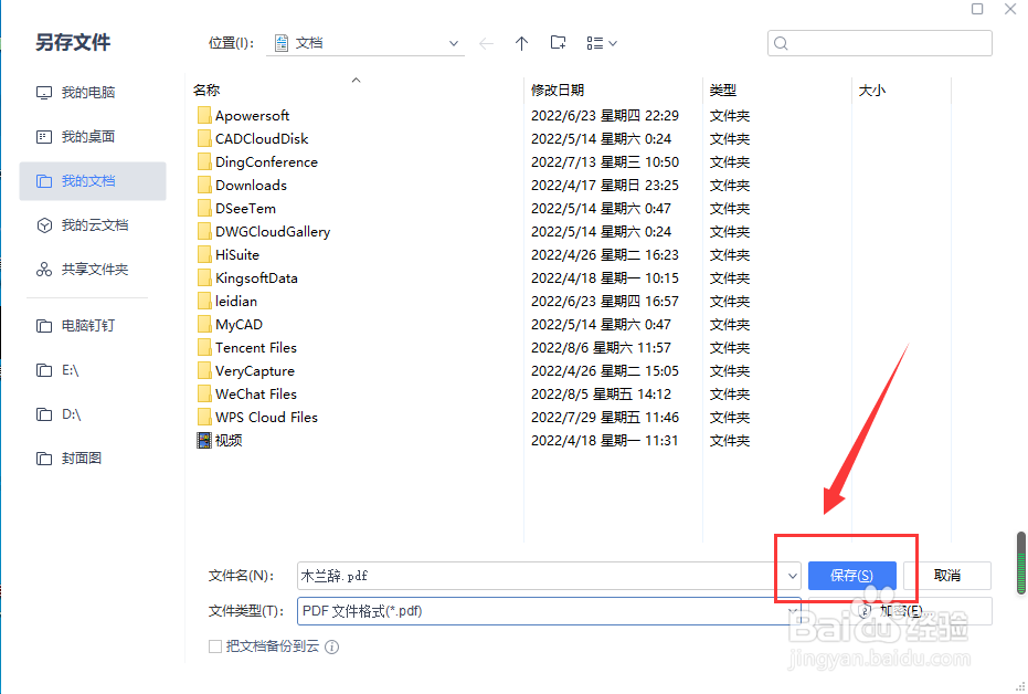 WPS文档怎样导出为PDF格式