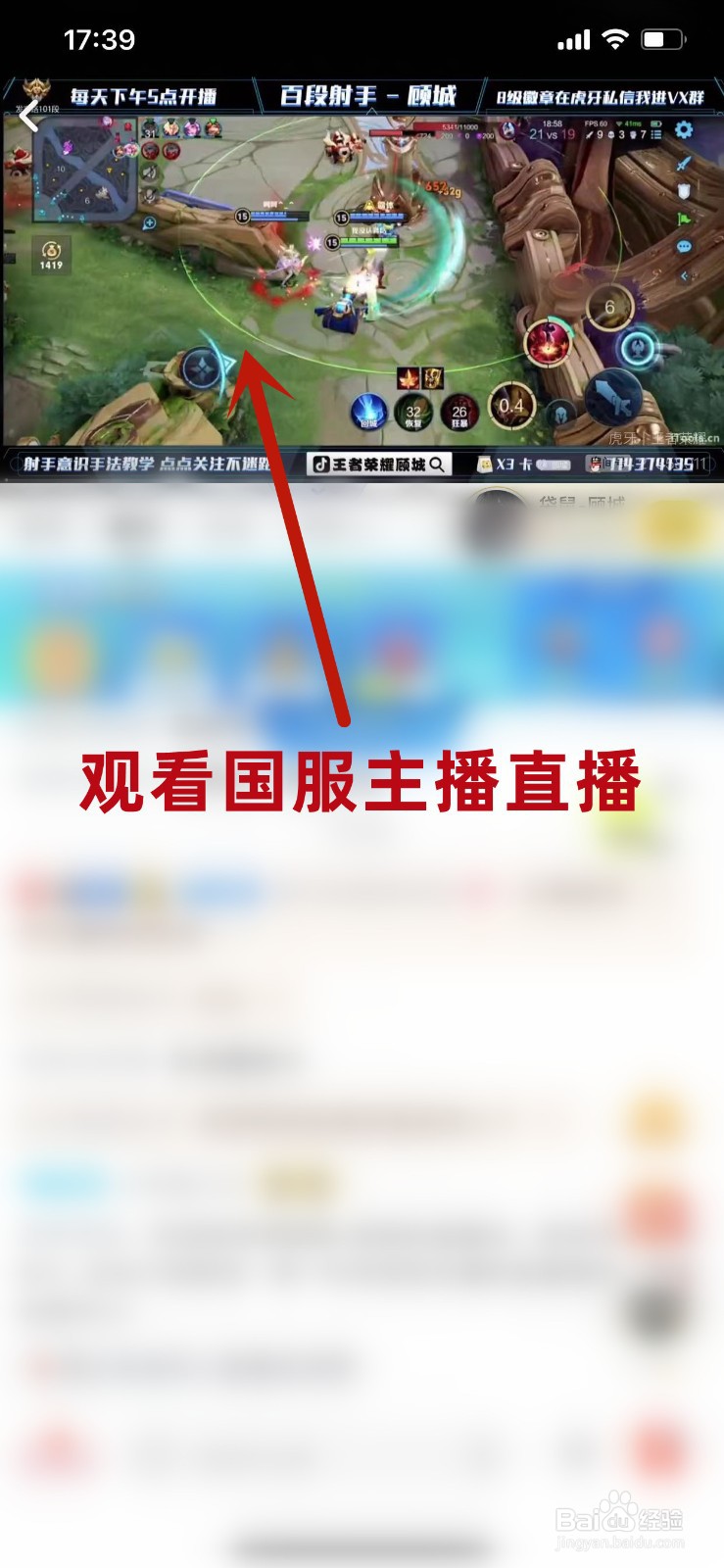 怎么在虎牙直播中看国服主播的直播视频