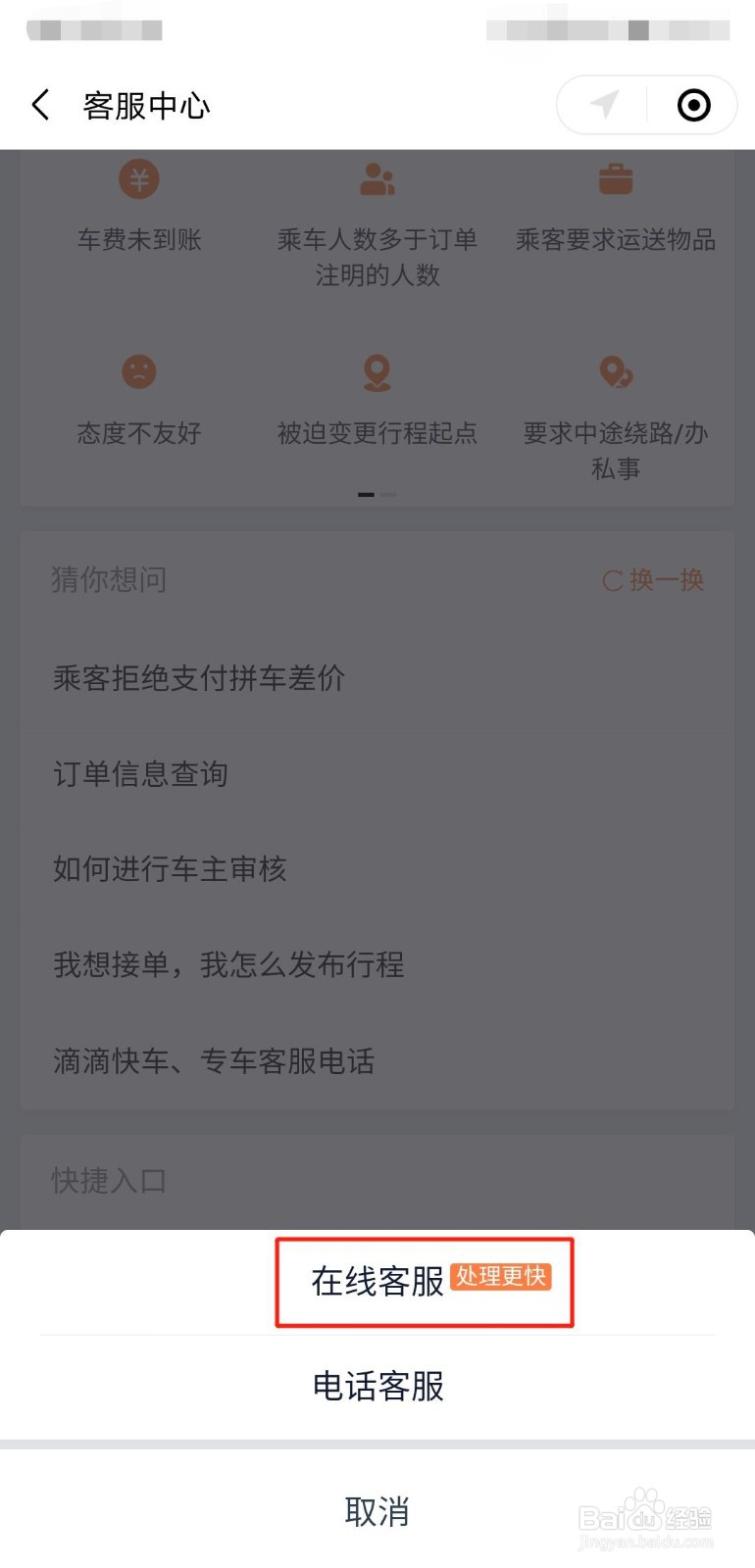 滴滴预约单抢错了怎么改派