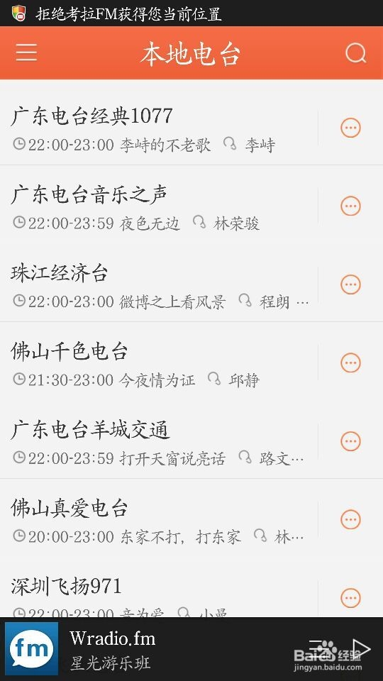 NOT3怎么使用收音机：[3]NOT3实用手册