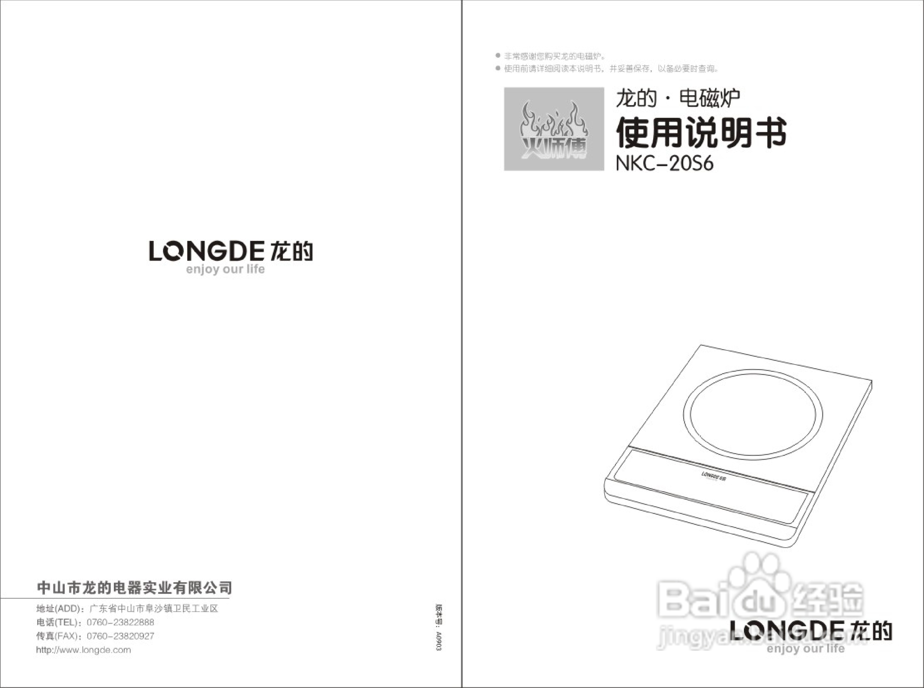 龙的NKC-20S6电磁炉使用说明书