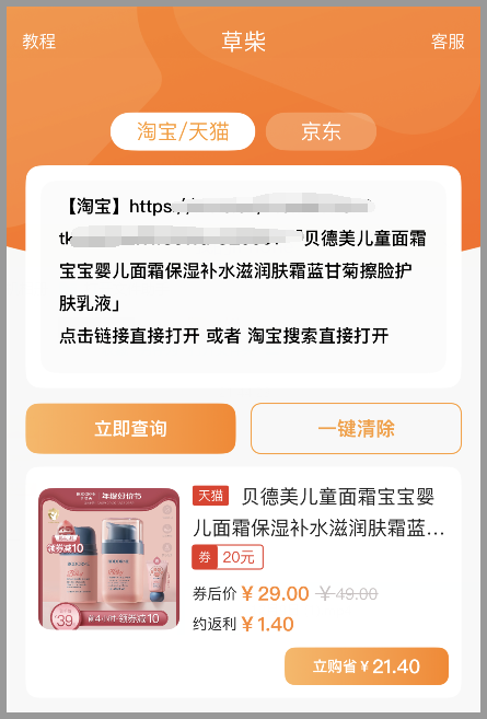 草柴APP如何查询领取淘宝天猫优惠券拿淘宝天猫返利
