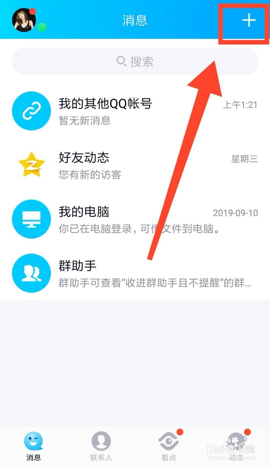 手机qq怎么查看qq邮件