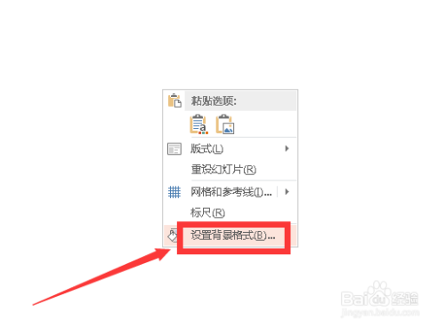 如何更换ppt的背景