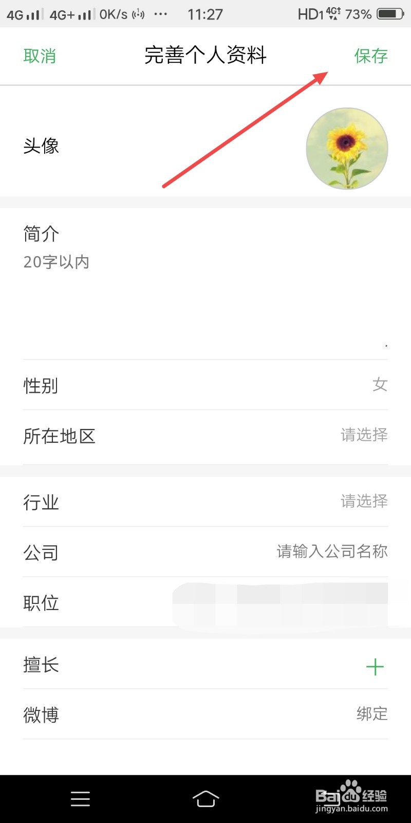 百度知道如何修改个人资料