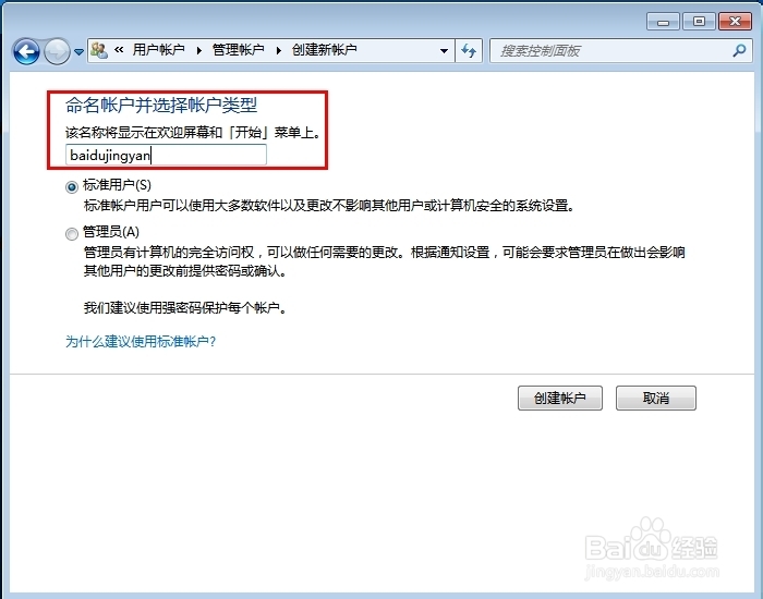 如何设置电脑用户名和密码