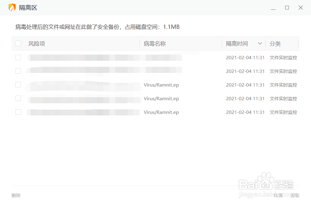 火绒如何查看隔离区的文件