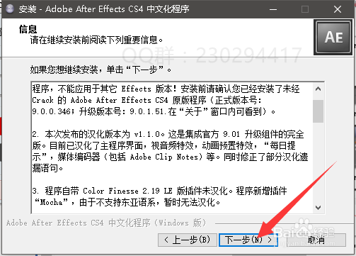 AE CS4软件安装、汉化与激活方法
