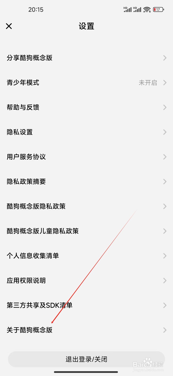 酷狗概念版如何查看关于酷狗概念版