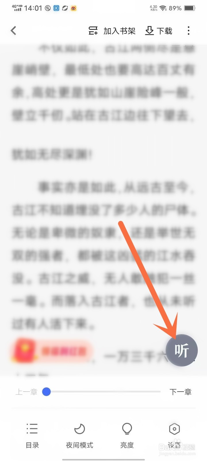 vivo浏览器小说怎么听书