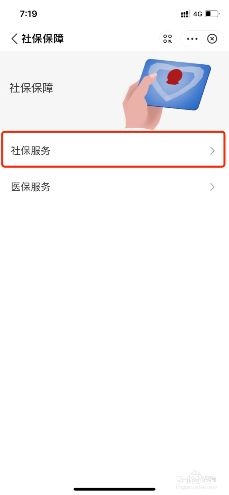 北京地区怎么利用支付宝查询自己的医保定点医院