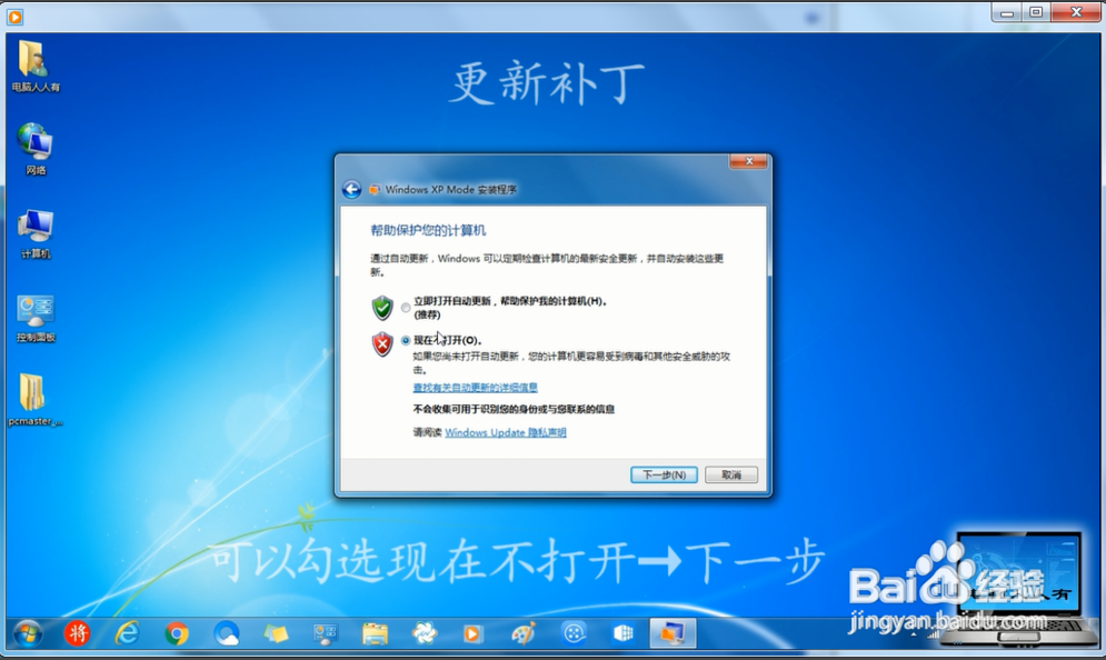 在win7中安装Windows XP Mode