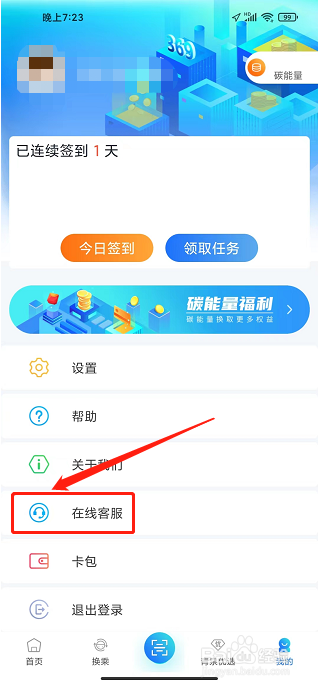 369出行app怎样联系在线客服