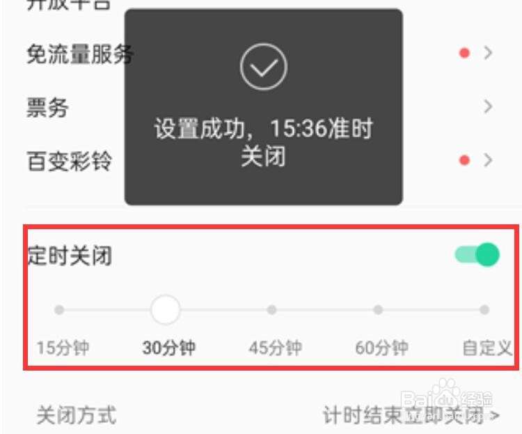 QQ音乐怎么设置定时关闭