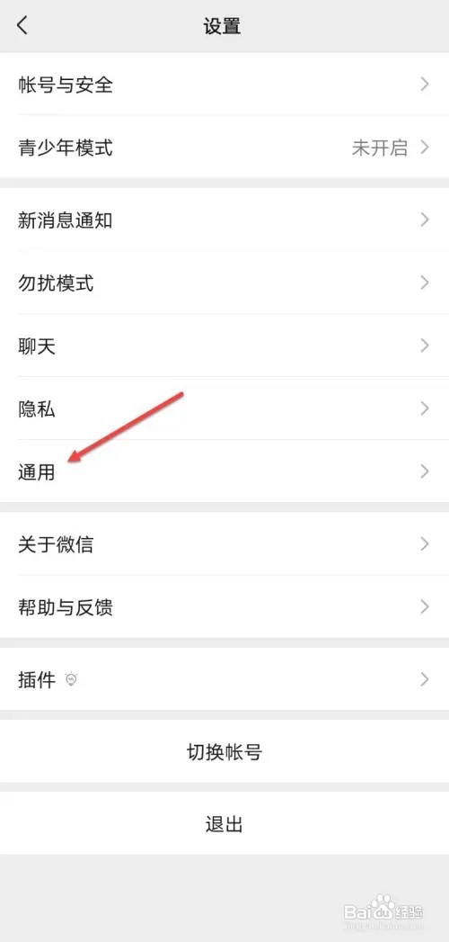 微信背景如何调成白色
