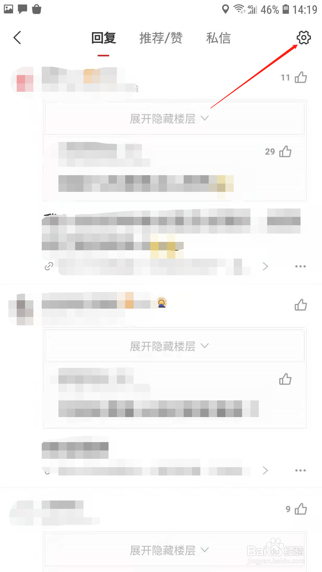 网易新闻怎么将回复提醒样式设置为红点角标