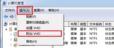 怎样借助vhd文件向win7系统转移数据．