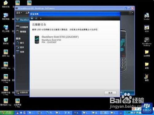 黑莓桌面管理软件6.0使用教程