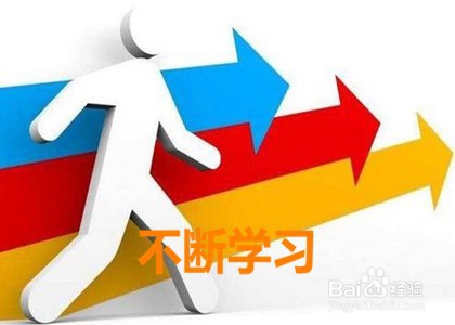 如何成为高效能教师