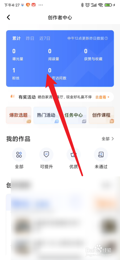 住小帮如何查看创作数据
