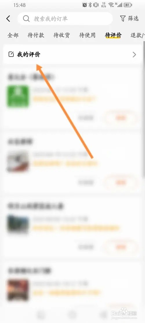 美团买家APP里面怎么删掉自己的差评
