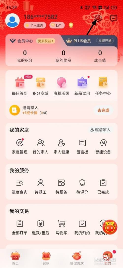 海尔智家怎么绑定qq音乐