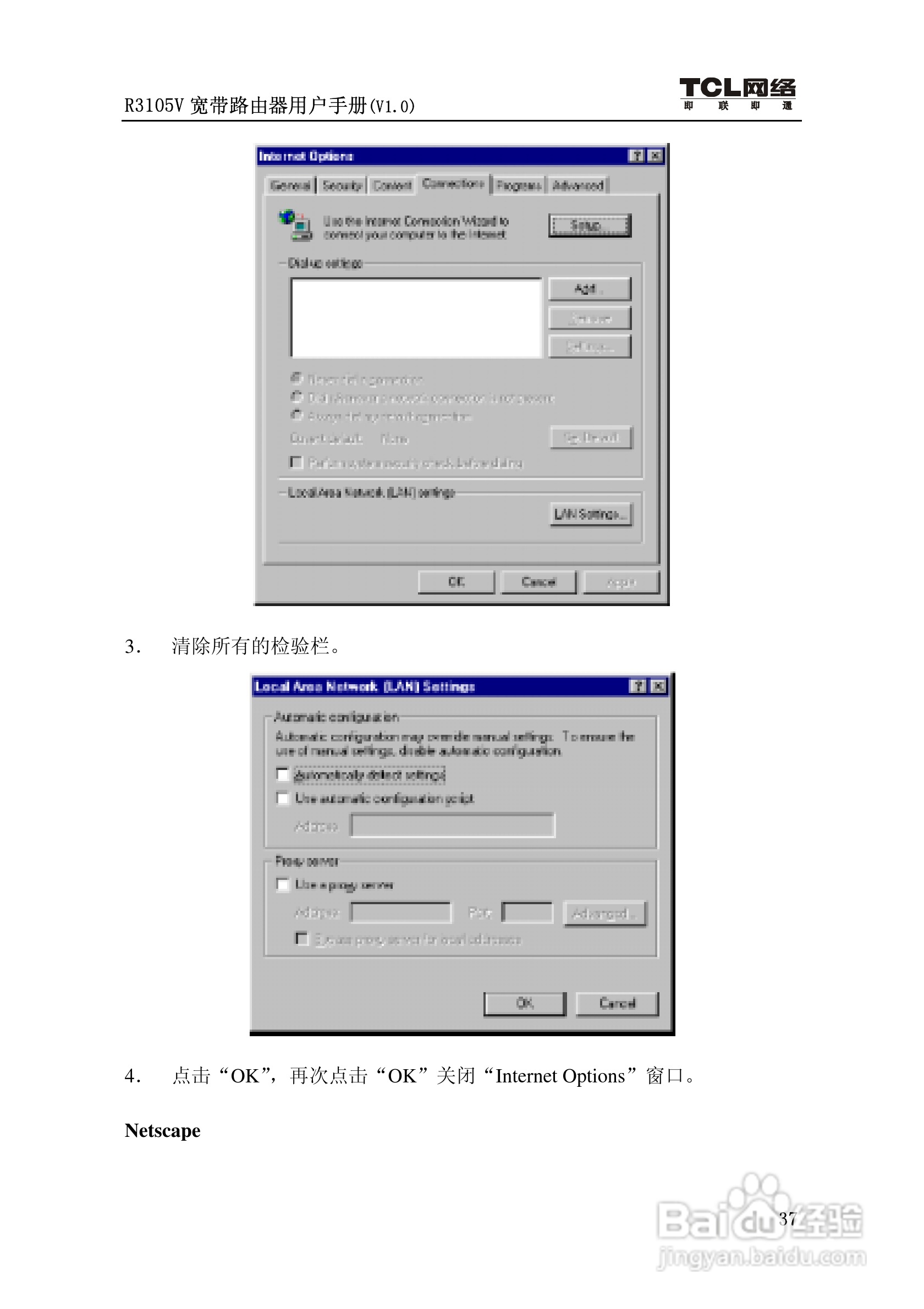 TCL R3105V路由器说明书:[5]