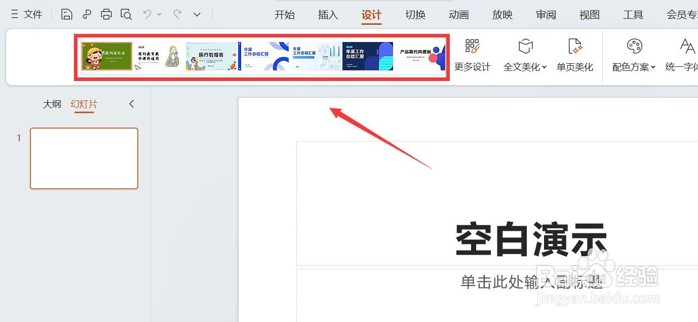 ppt如何进行应用主题