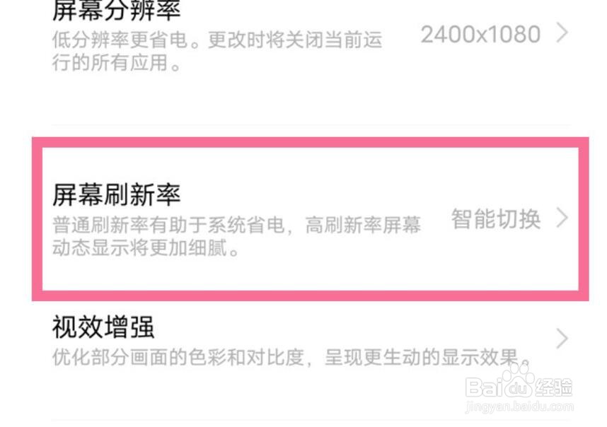 iQOO10怎么开120Hz高刷