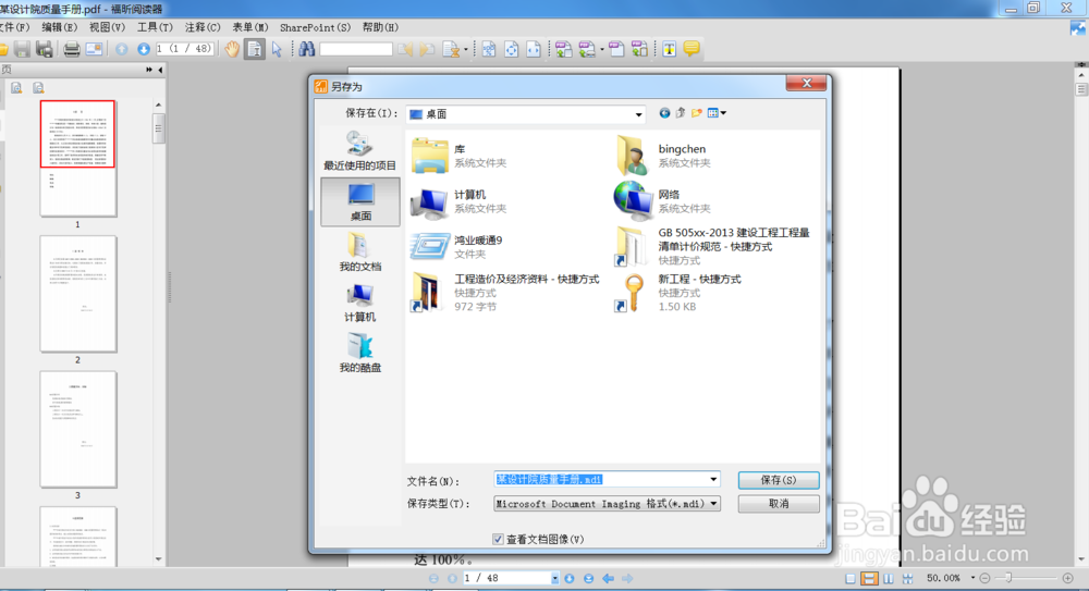 如何快速把PDF格式的电子书转换成word格式