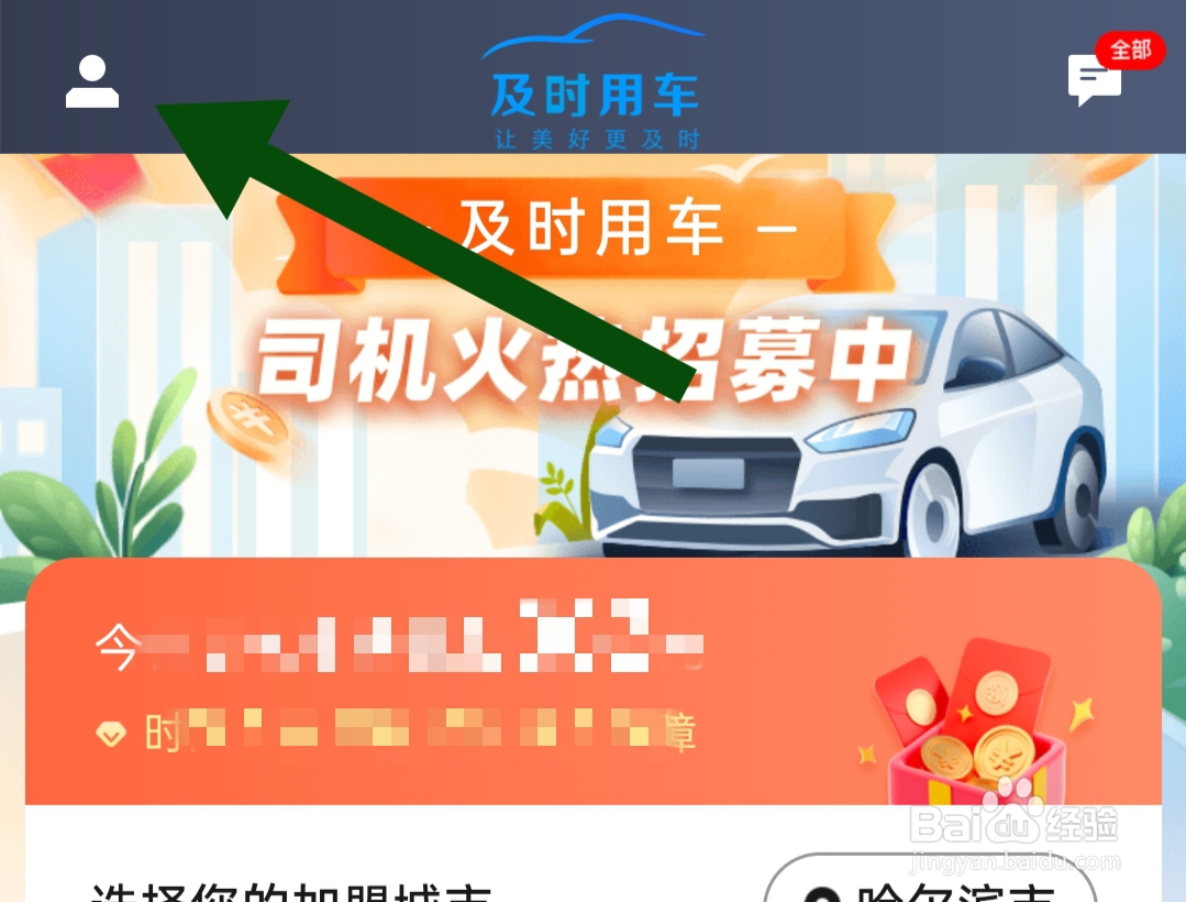 及时司机软件怎样查看个人信息收集清单