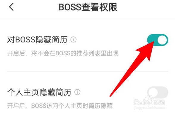 BOSS直聘怎么设置隐藏简历？