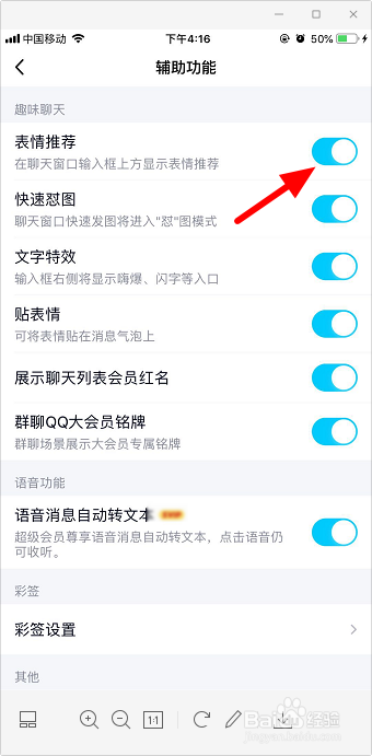 手机qq表情推荐怎么关