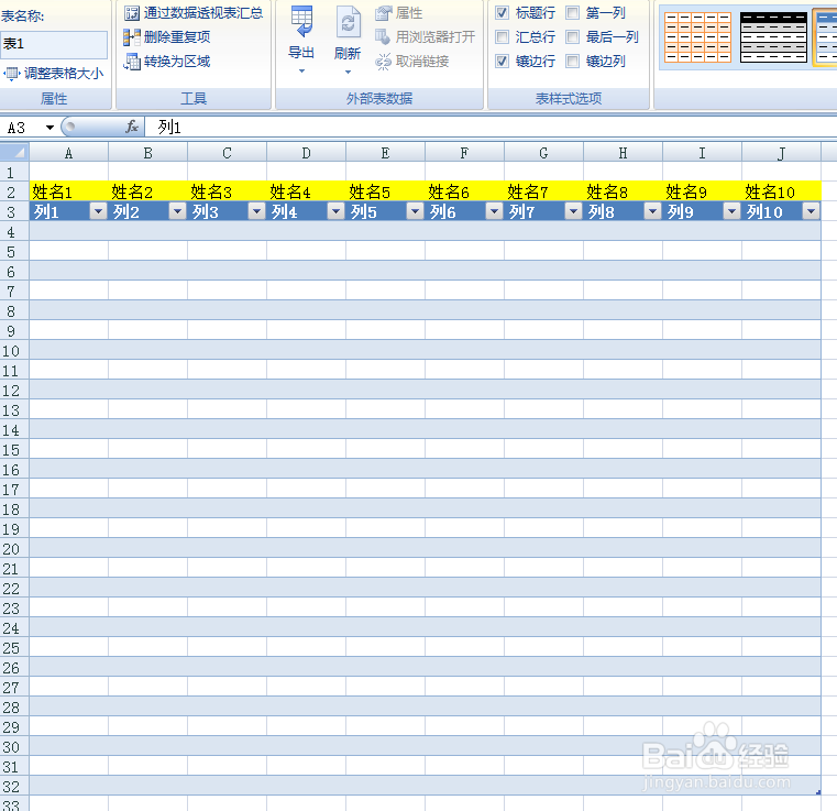 EXCEL如何套用取消表格样式格式调节整体颜色
