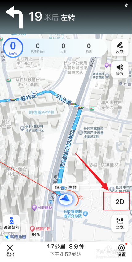 高德地图导航如何设置3D模式