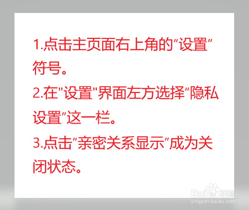 王者荣耀亲密关系怎么隐藏