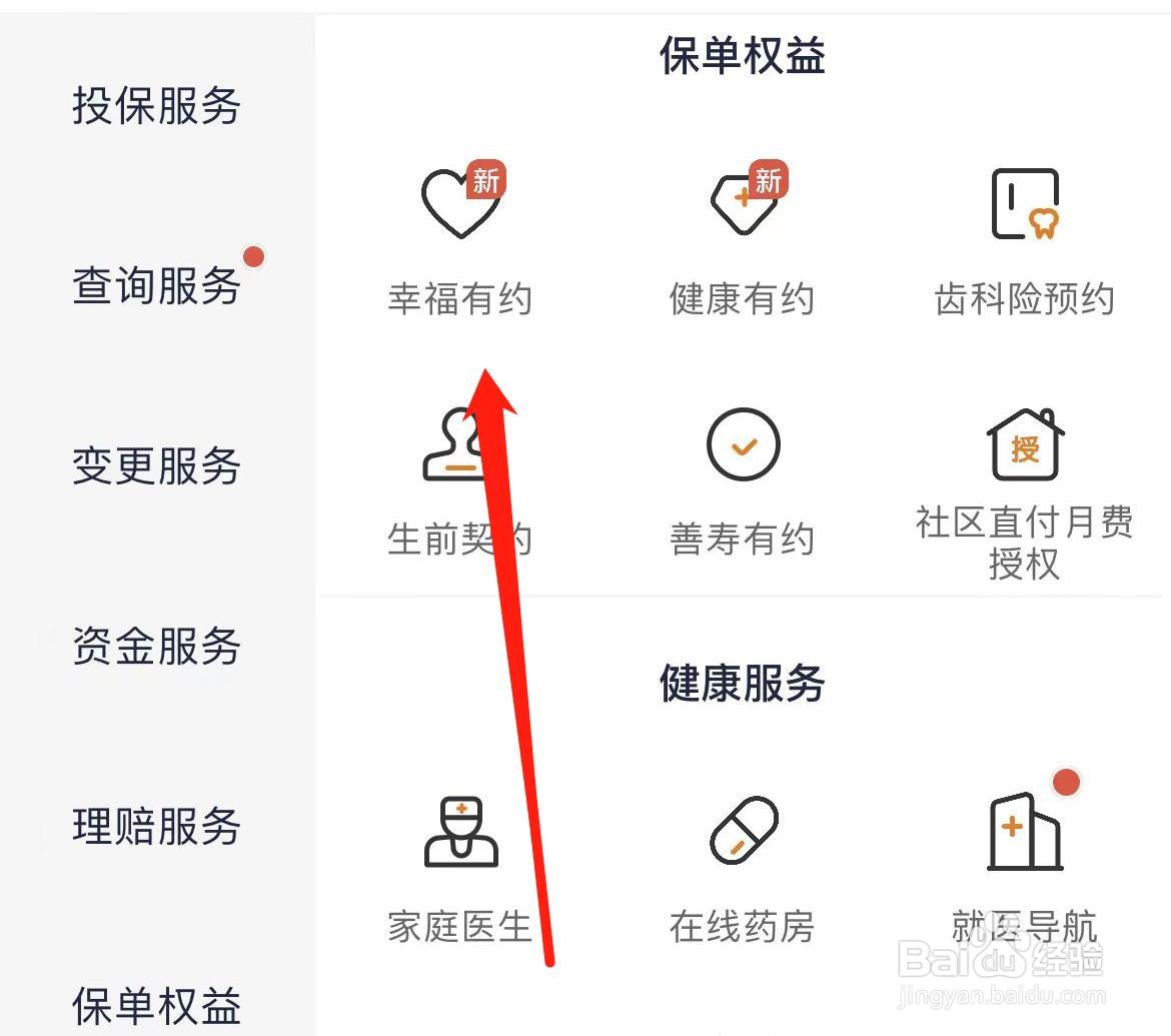 泰生活怎样查看幸福有约