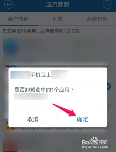 手机为什么老是出现手机卫士