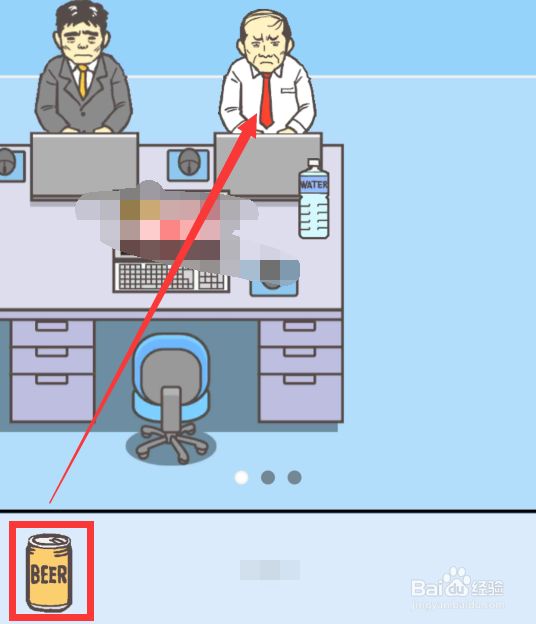 走出办公室2第十二关如何通关